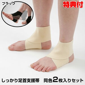 足首サポーター バンドの人気商品 通販 価格比較 価格 Com
