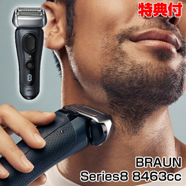 楽天市場】ブラウン BRAUN シリーズ8 8463cc P＆G 自動洗浄器付き 