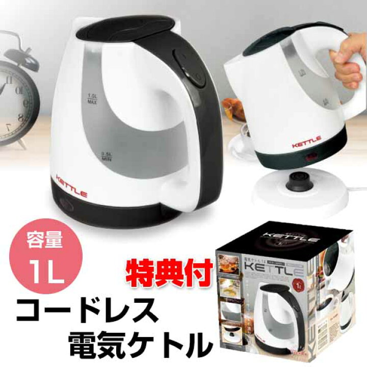楽天市場 クーポン配布中 電気ケトル おしゃれ 電気やかん 電気湯沸かし コードレスケトル 電気ヤカン 自動電源オフ 湯沸し器 マツカメショッピング