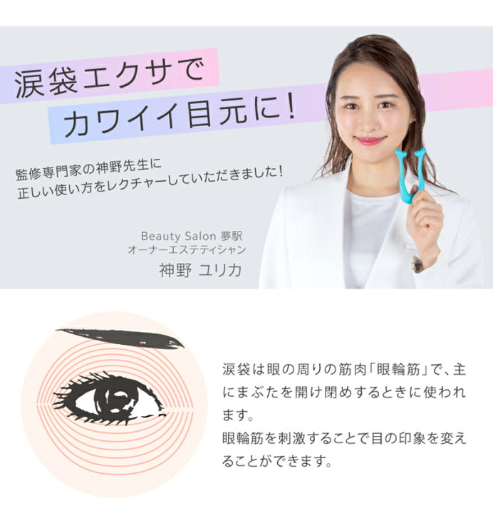 日本通販ショッピング涙袋エクサ ぷっくりアイズ ぷっくりeye S フェイシャル プレート マッサージ トレーニング 涙袋 美容 作る 目元 エステティシャン監修 美顔器 印象 型