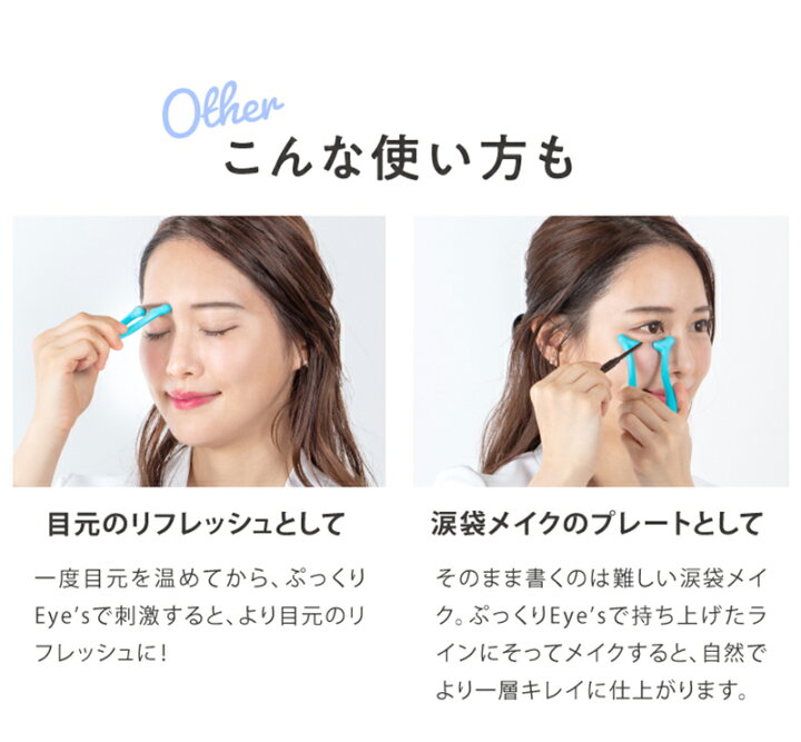 楽天市場 00円クーポン配布中 涙袋エクサ ぷっくりアイズ ぷっくりeye S 涙袋 作る トレーニング 印象 フェイシャル 目元 マッサージ プレート 型 涙袋 美顔器 美容 エステティシャン監修 メイク 抗菌仕様 エクササイズ アイケア 筋肉 目の周り 母の日 プレゼント