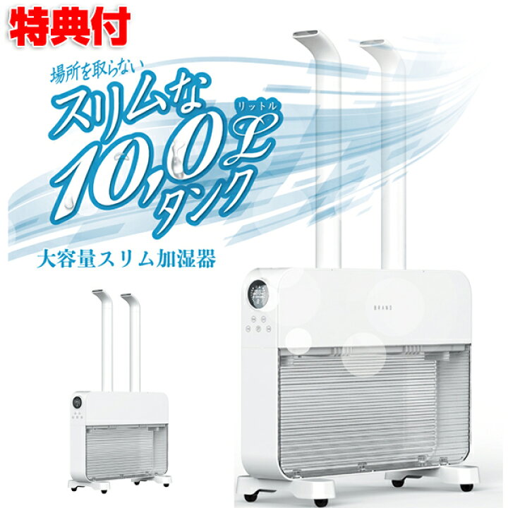 美品】スチーム式加湿器 10L大容量 オフィス リビング20畳 おしゃれ 