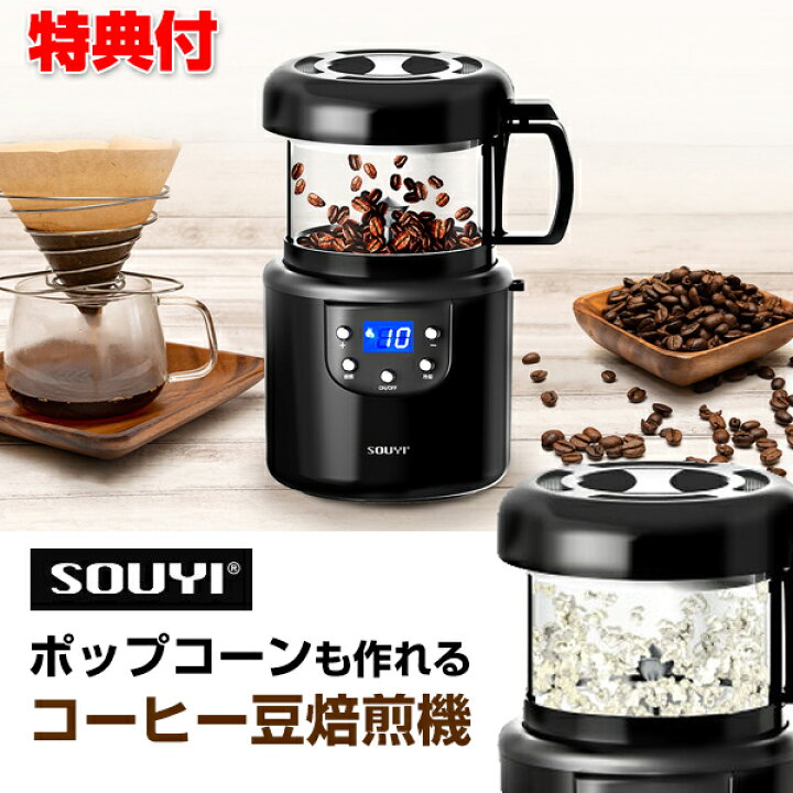 楽天市場】コーヒー豆焙煎機 ソウイ SY-121 焙煎機 コーヒー焙煎機 
