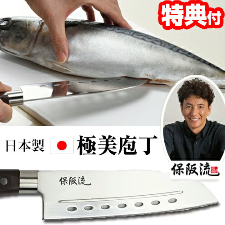 楽天市場 選ぶ景品付き 保阪流 極美庖丁 極美包丁 保阪尚希 包丁 日本製 保阪尚希プロデュース 洋包丁 保阪流包丁 保阪尚希 新潟県三条 包丁 保坂包丁 保坂ナイフ 保坂流 保阪通販 保阪通販 Tvで話題 よく切れる 研ぎ不要 誕生日 おしゃれ 送料無料 マツカメ