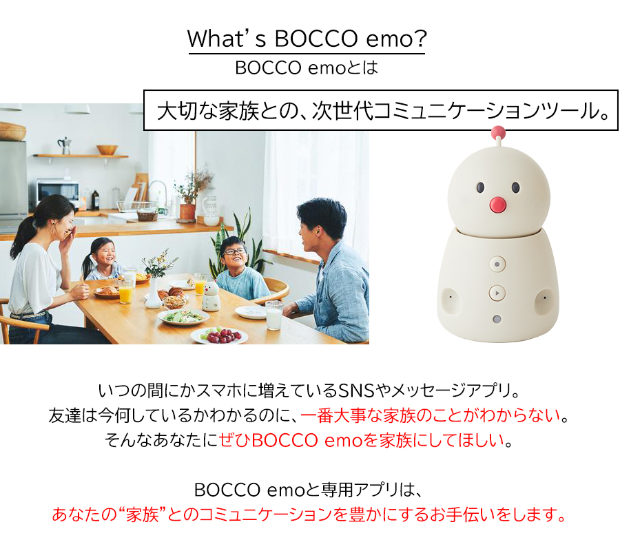 楽天市場】BOCCO emo ボッコ エモ YE-RB010-GWNJP ロボット 見守り