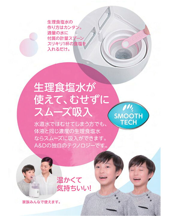 楽天市場】《400円クーポン配布中》 A&D 超音波温熱吸入器 ホットシャワ—5 UN-135 温水 吸入器 温熱 ミスト 管理医療機器 喉 のど 鼻の奥 イガイガ 花粉 吸入機 噴霧器 鼻掃除 鼻クリーン 吸入機 加湿器 潤い 乾燥対策 生理食塩水 使用可 霧状 噴霧機 UN135 のど加湿器 ...