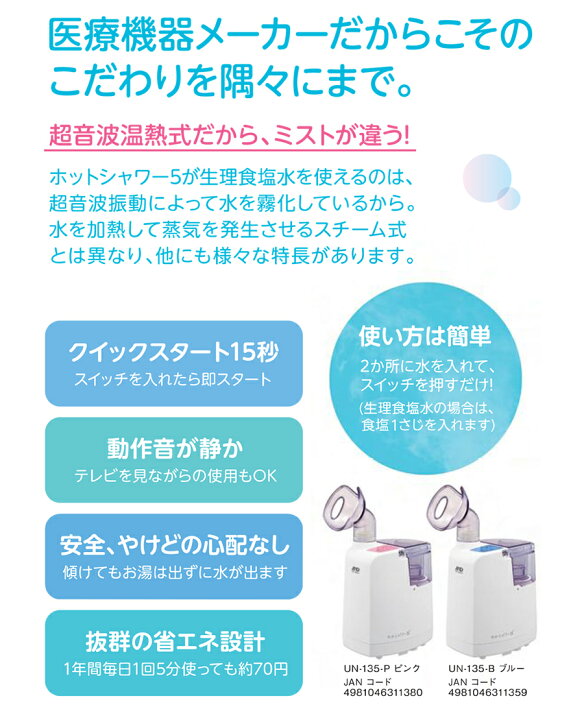 楽天市場】《400円クーポン配布中》 A&D 超音波温熱吸入器 ホットシャワ—5 UN-135 温水 吸入器 温熱 ミスト 管理医療機器 喉 のど 鼻の奥 イガイガ 花粉 吸入機 噴霧器 鼻掃除 鼻クリーン 吸入機 加湿器 潤い 乾燥対策 生理食塩水 使用可 霧状 噴霧機 UN135 のど加湿器 ...