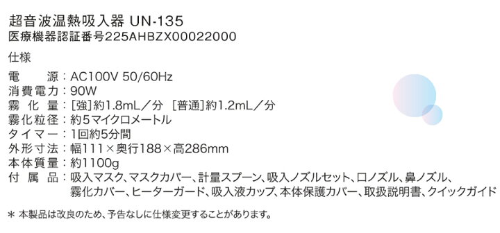 楽天市場】《400円クーポン配布中》 A&D 超音波温熱吸入器 ホットシャワ—5 UN-135 温水 吸入器 温熱 ミスト 管理医療機器 喉 のど 鼻の奥 イガイガ 花粉 吸入機 噴霧器 鼻掃除 鼻クリーン 吸入機 加湿器 潤い 乾燥対策 生理食塩水 使用可 霧状 噴霧機 UN135 のど加湿器 ...