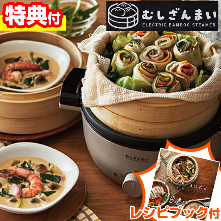 楽天市場】【11/15限定2人に1人最大100%P】【選ぶ景品】 電気せいろ  