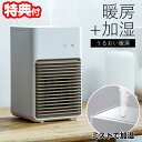 《2000円クーポン配布中》在庫あり 加湿セラミックファンヒーター 超音波式加湿機 + セラミックヒーター 足元ヒーター 加湿電気ヒーター 電気ストーブ 加湿ファンヒーター 超音波加湿機 トイレヒーター 加湿機 電気ヒーター 加湿ストーブ 脱衣所ヒーター 加湿暖房 マ