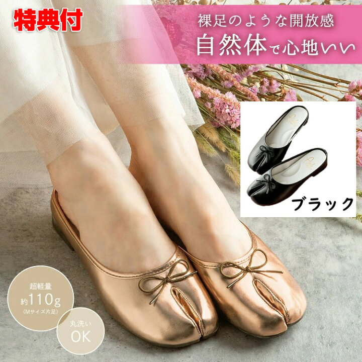 楽天市場 00円クーポン配布中 Tabiするバレエシューズ 足袋するバレエシューズ 大人 ナチュラルバレエシューズ レディース 靴 シューズ パンプス 立ち仕事 ブラック 黒 シャンパンゴールド 外反母趾 仕事用 人気 代 30代 40代 50代 60代 足袋 旅するバレエ