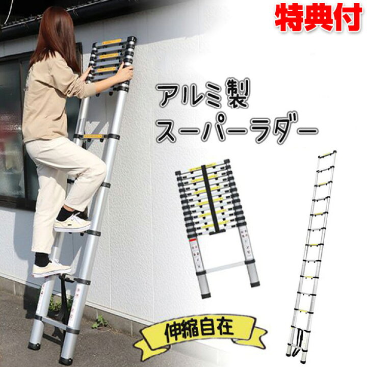 楽天市場】【4/15限定2人に1人最大100%P】アルミ製 ハシゴ 伸縮 