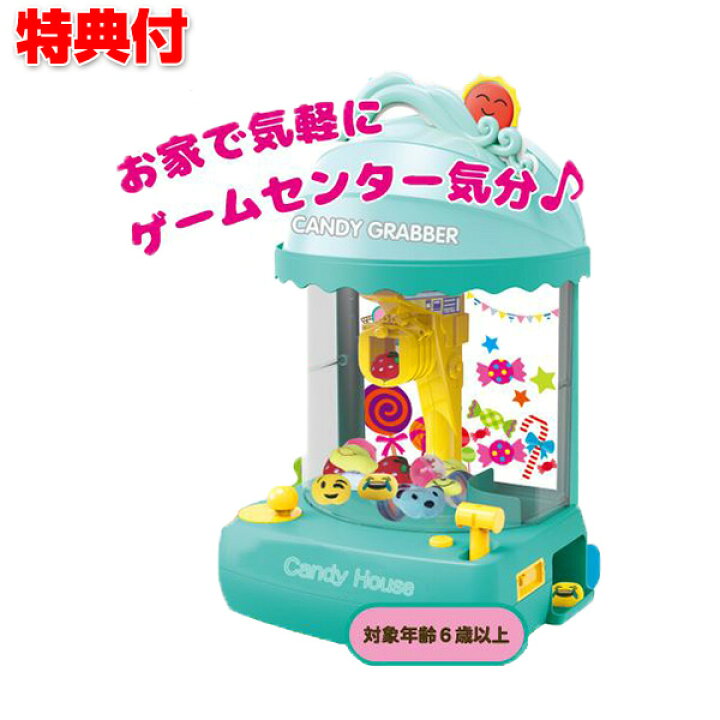 楽天市場 00円クーポン配布中 Ufoキャッチャー キャンディーグラバー 家庭用クレーンゲーム Sis お家でゲームセンター気分 女子会 パーティー 集まり 子供 かわいいおもちゃ キッズ ファミリー メルヘン おうち 自宅 クリスマス プレゼント 母の日 プレゼント