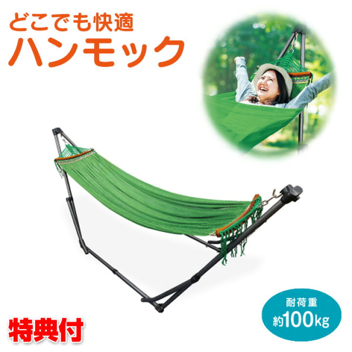 楽天市場】どこでも快適ハンモック 折りたたみ式 SL-04 耐荷重100kg 2 