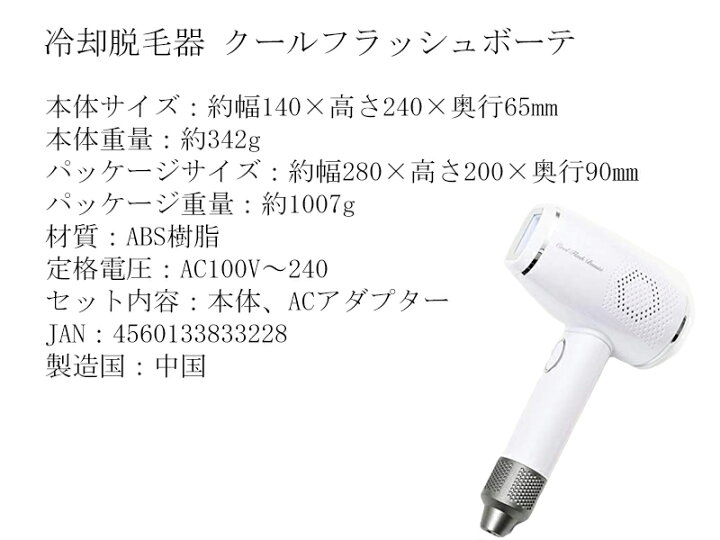 楽天市場】【2/10限定2人に1人最大100%P】冷却脱毛器 クールフラッシュ 