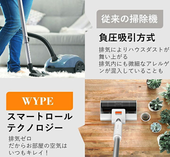 お値下げ】wype 掃除機+モップ+自動洗浄