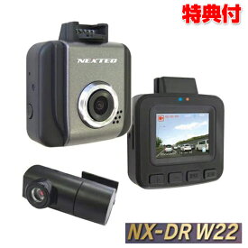 《2000円クーポン配布中》日本製前後2カメラ ドライブレコーダー NX-DRW22(W) FRC エフアールシー NEXTEC ドラレコ 日本製 1年保証 小型 自動車カメラ 1.5型液晶 リアカメラ 前後 前方 後方 前 後ろ 事故 録画 証拠 運転 ドライブ WDR機能 衝撃検知 あ