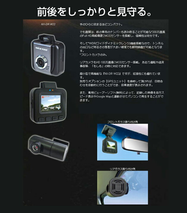 楽天市場】日本製前後2カメラ ドライブレコーダー NX-DRW22(W) FRC 