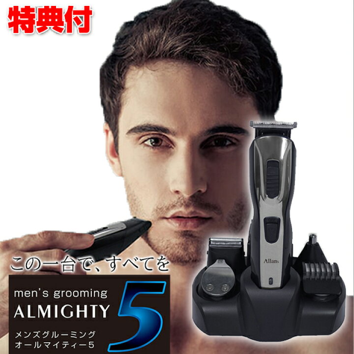 楽天市場】メンズグルーミングオールマイティー5 MEBM-22 allans 電動 
