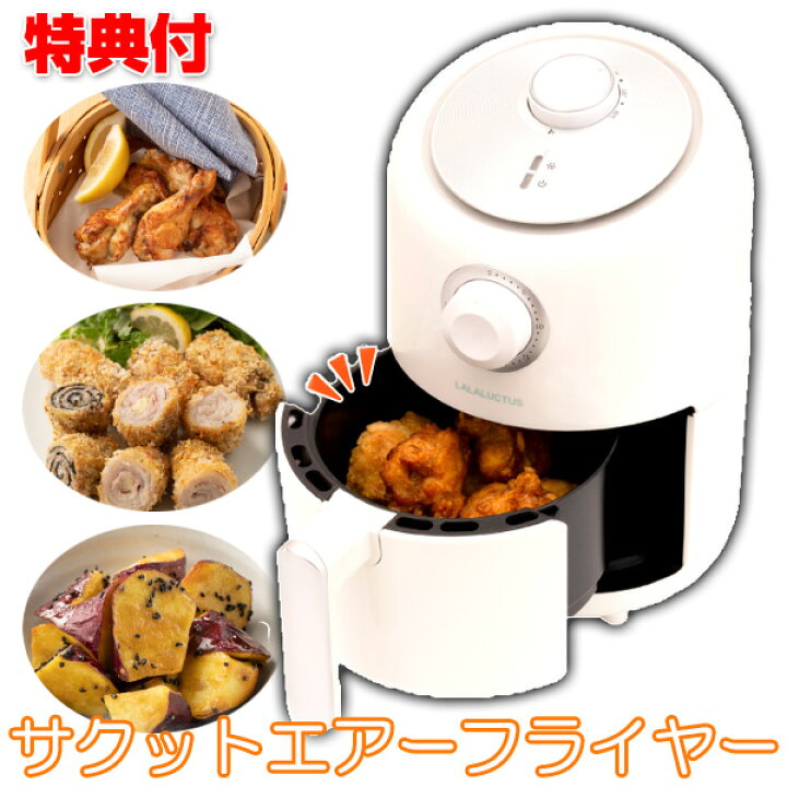 楽天市場】サクットエアーフライヤー SE6700 ノンフライヤー 