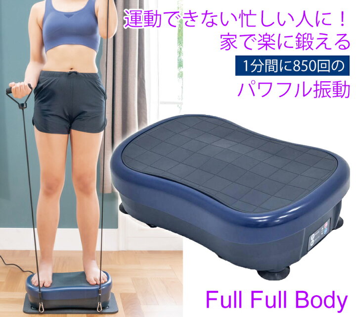 楽天市場】フルフルボディー COUL-CL-FFB1 振動マシン ダイエット 筋肉 