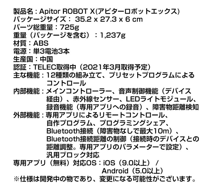 楽天市場 00円クーポン配布中 包装無料 Apitor Robot X アピターロボットエックス パソコン プログラミング学習 知育玩具 ロボット 男の子 女の子 Stem教育 ブロックトイ 誕生日プレゼント クリスマスプレゼント おもちゃ パズル ジュアルプログラミング言語