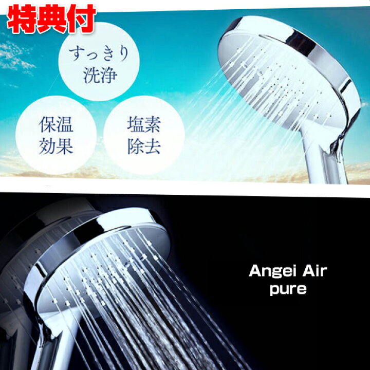 楽天市場】AngelAir Pure TH-104 CR エンジェルエアー ピュア シャワー 