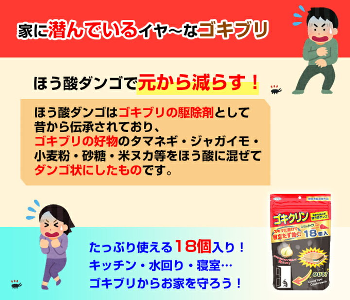 楽天市場 00円クーポン配布中 ゴキクリン ほう酸ダンゴ ゴキブリ ごきぶり 対策 ホウ酸団子 スキマ キッチン 水回り 寝室 お部屋 害虫 駆除 退治 虫 防虫 殺虫 日本製 家 自宅 オフィス 店 店舗 害虫駆除 マツカメショッピング