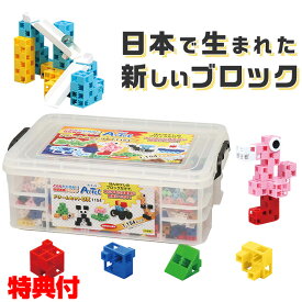 【P最大47倍&クーポン】アーテックブロック ドリームセットDX 1154 おもちゃ 知育 子ども 作る たのしい ArTecブロック 知育玩具 小さい 多い 大容量 難しい artecブロック パズル 誕生日 子供の日 小学生 入学祝