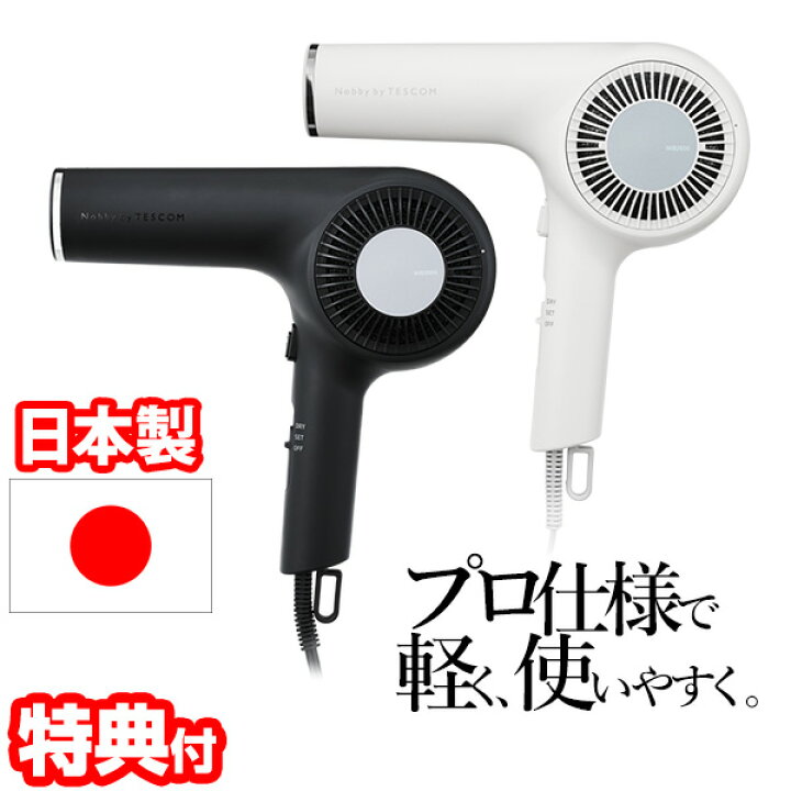 楽天市場】2年保証 テスコム Nobby ノビー NIB2600 プロフェッショナル 