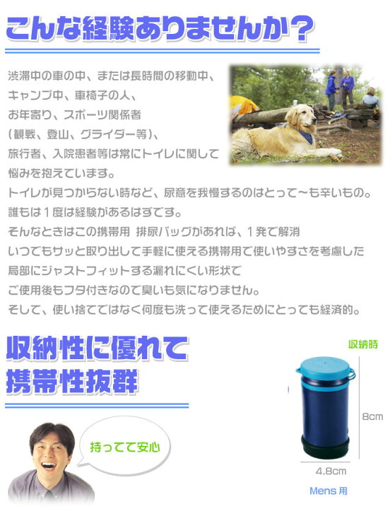 楽天市場 携帯用 男性用 排尿バッグ 容量1000cc 携帯トイレ 簡易トイレ 尿 携帯便所 簡易便所 緊急 洗える 蓋付き 排尿 尿意 排尿バッグ 非常用 災害 防災 渋滞 車 移動 キャンプ スポーツ 旅行 入院 お年寄り 漏らし 患者 旅行者 トイレ 我慢 1000ml マツカメ