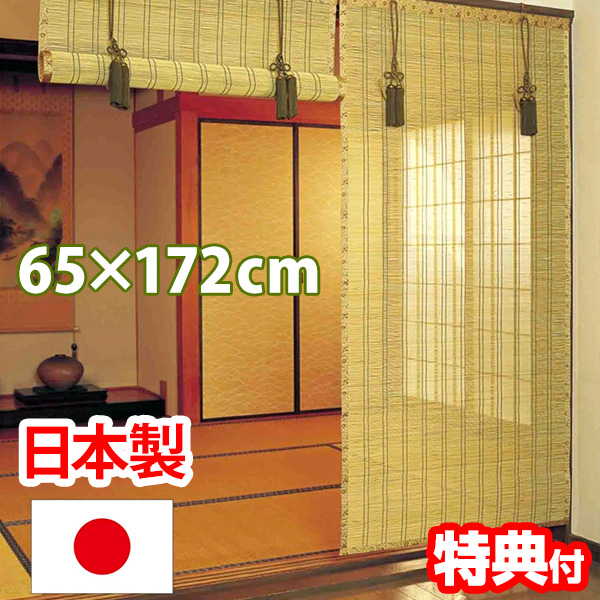 楽天市場】お座敷すだれ 65×172cm 高級すだれ 焼竹皮ヒゴ 日本製 和室 