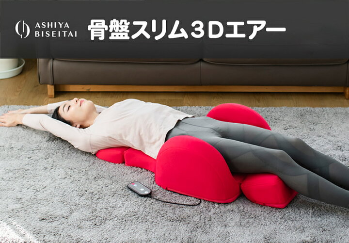 骨盤スリム3Dエアー】Slim3DAir CY-125