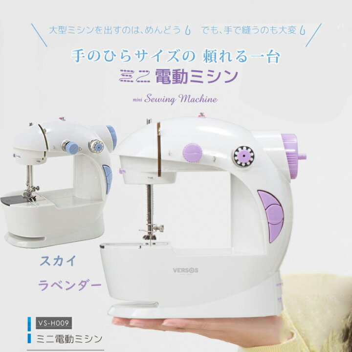 楽天市場】楽天2位獲得 小型 電動ミシン 本体 + フットコントローラ 