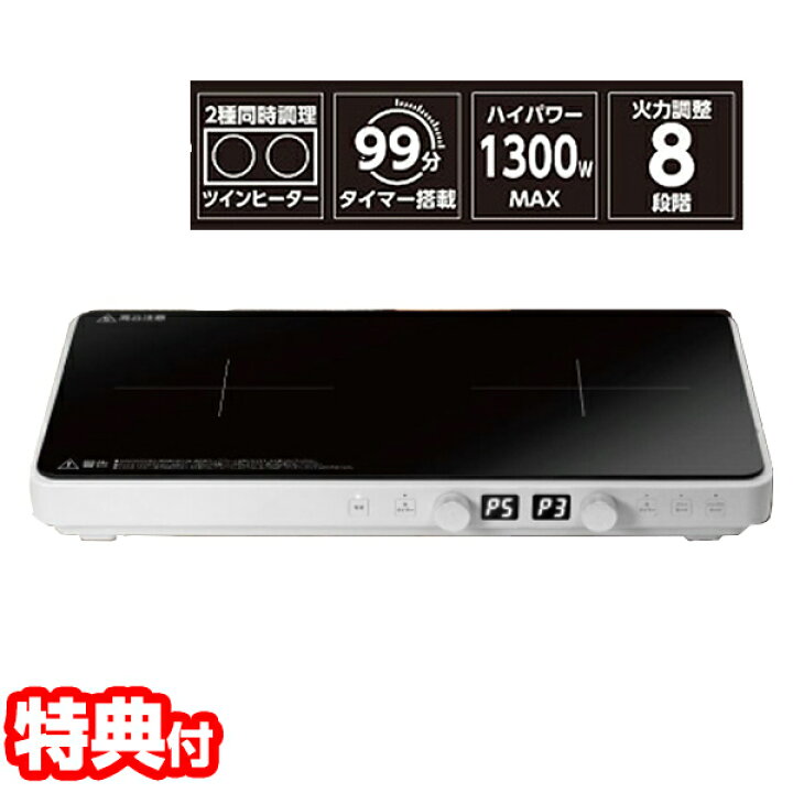 楽天市場】【P最大49倍&クーポン】IHツインヒーター HT-1200T IH 2口 