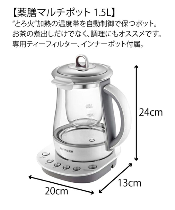 楽天市場】【400円クーポン配布中】BUYDEEM 薬膳マルチポット 1.5L 
