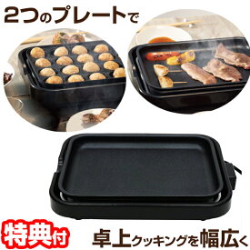 2WAY クッキングプレート HT-551 電気 ホットプレート たこ焼き機 キッチン家電 電気調理家電 調理器具 フッ素コーティング 電気タコ焼き機 電気プレート ワイド フラットプレート クッキングプレート 卓上調理 たこ焼き機2way 電気お好み焼