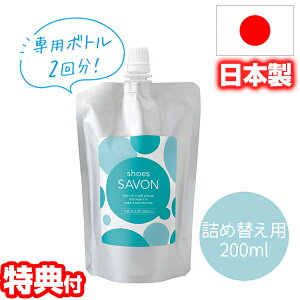s2000~N[|zztshoes SAVON V[YV{ ߂p200mL sv { Cp Xj[J[N[i[ CpVv[ V[YN[i[ Xj[J[Vv[ @ Y