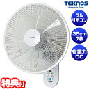 【レビュー特典】 テクノス社 電気代最大70％OFF DCモーター 壁掛け扇風機 KI-DC368 DCファン 静音 大型 大きい 扇風機 冷風機 DCモーター扇風機 壁掛けファン サーキュレーター 静音 壁掛け式扇風機 壁扇風機 壁掛け扇風機 節電扇風機 壁掛扇風機 空気循環器 DCモーター