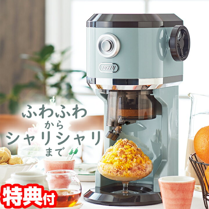 楽天市場 かき氷器 電動 ふわふわ バラ氷対応 容器 かき氷機 カップ Toffy 自宅 かき氷 マシン おしゃれ 可愛い レトロ ふわふわ しゃりしゃり 冷凍フルーツ 電動ふわふわかき氷器 ラドンナ K Is9 Pa ふわふわかき氷 製氷カップ２個付 電動かき氷器 トフィー デザイン 夏