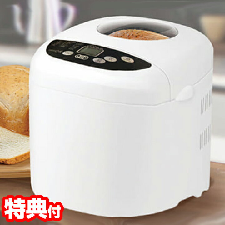 楽天市場】ホームベーカリー 1.5斤 2斤 パン焼き機 パン製造機 早焼き 