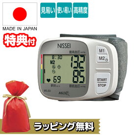 日本製 ニッセイ WS-20J 手首式血圧計 血圧計手首式デジタル血圧計 デジタル血圧計 ハイレゾリューションシステム 手首式 血圧 簡単操作 不整脈 血圧測定日本製血圧計 日本精密測器 NISSEI 手首式デジタル WS20J 血圧計 医療機器