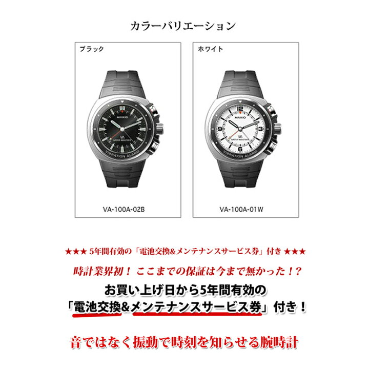 楽天市場】マキシオ 激振 プレミアム VA-100A 腕時計 5年保証 振動式 