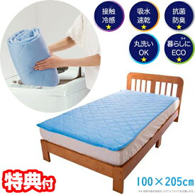 【P最大47倍&クーポン】2個購入で送料を無料に変更 クール敷パッドプレミアム 100 x 205 cm Q-MAX 0.4 冷感パッド 接触冷感 敷パッド クール敷きパッド 冷感敷きパッド ひえひえパッド 接触冷感敷きパッド 洗濯機 丸洗い可能 涼しい 冷感素材 シングルサイズ ひ