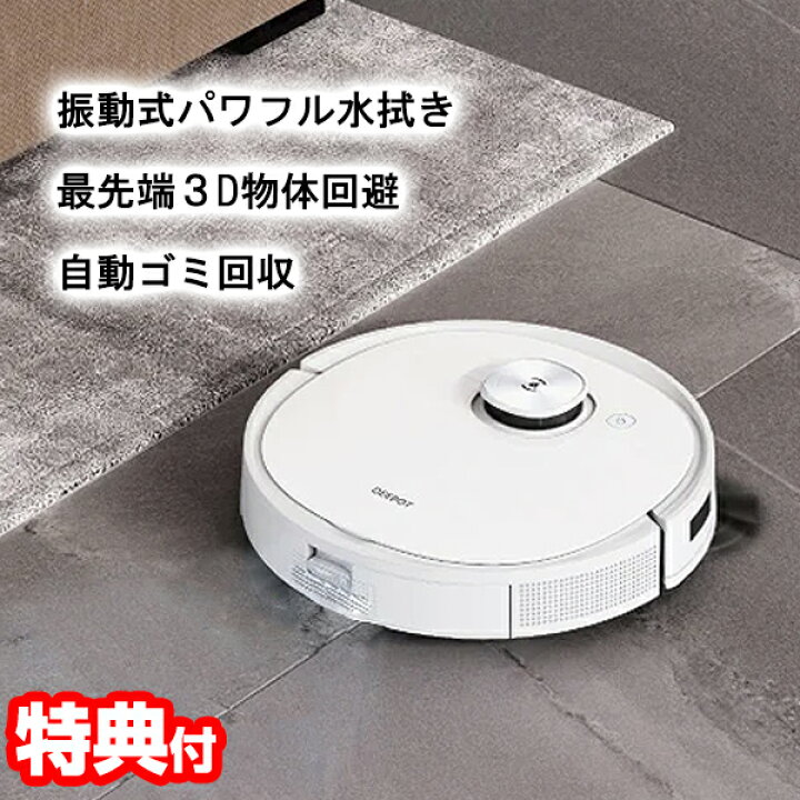 楽天市場】ロボット掃除機 DEEBOT T9+ マッピング機能 自動ゴミ エコ  
