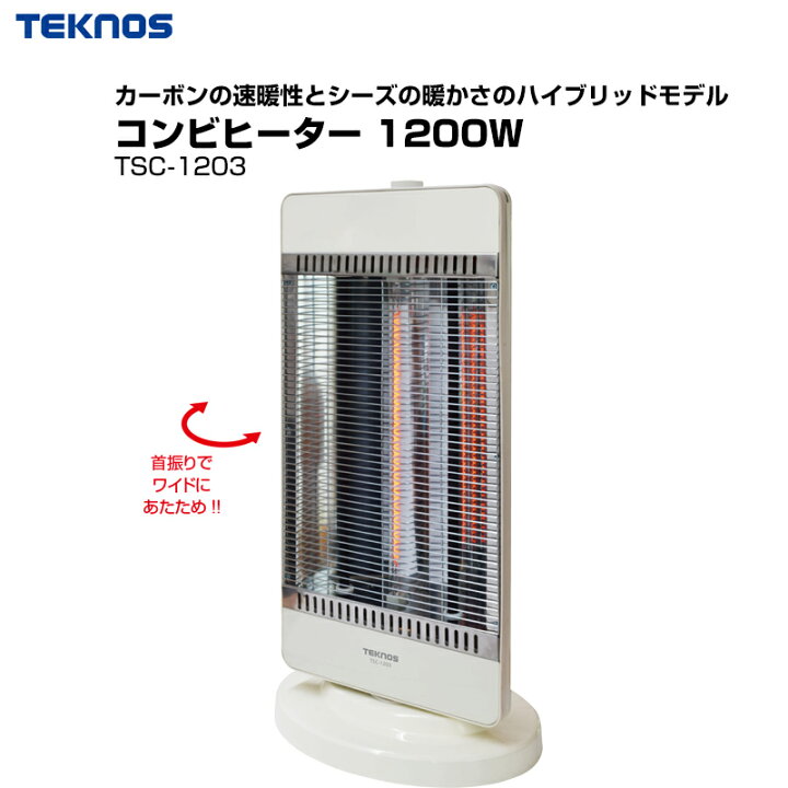 楽天市場】【選ぶ景品付き】 テクノス コンビヒーター 1200W TSC-1203 強力 ハイパワー カーボンヒーター シーズヒーター電気ストーブ 電気ヒーター 足元ヒーター 足温機 遠赤外線暖房 転倒ストップ 首振り 遠赤外線ヒーター 800W 400W 暖房 暖房機 TEKNOS tsc1203 : マツ ... 楽天市場】【選ぶ景品付き】 テクノス コンビヒーター 1200W TSC-1203 強力 ハイパワー カーボンヒーター シーズヒーター電気ストーブ 電気ヒーター 足元ヒーター 足温機 遠赤外線暖房 転倒ストップ 首振り 遠赤外線ヒーター 800W 400W 暖房 暖房機 TEKNOS tsc1203 : マツ ...