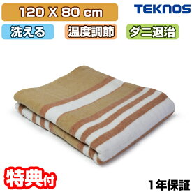 【1/18限定2人に1人最大100%P】テクノス 洗える 電気ひざ掛け 毛布 HM-1292 電気毛布 洗濯可能 電気膝掛毛布 ひざ掛け 脚温機 足元 膝 暖房 あったか毛布 温熱毛布 ホット毛布 ダニ退治 オフィス ソファ デスクワーク 在宅勤務 リモートワーク 足温機 TEKNOS HM-1290 の