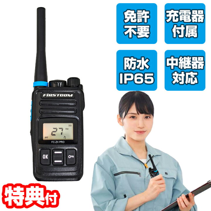 楽天市場】【P最大49倍&クーポン】【選ぶ景品付き】 免許不要 特定小 