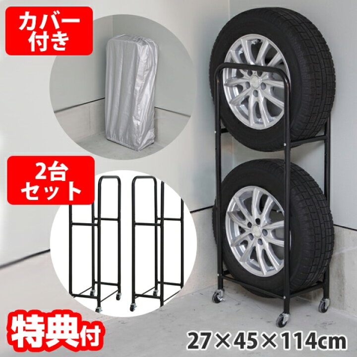 楽天市場】薄型タイヤラック 2個組 NTL-711 カバー付き キャスター付き 