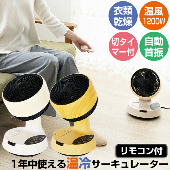 楽天市場】TVで紹介【選ぶ景品】 衣類乾燥機 温冷 サーキュレーター 
